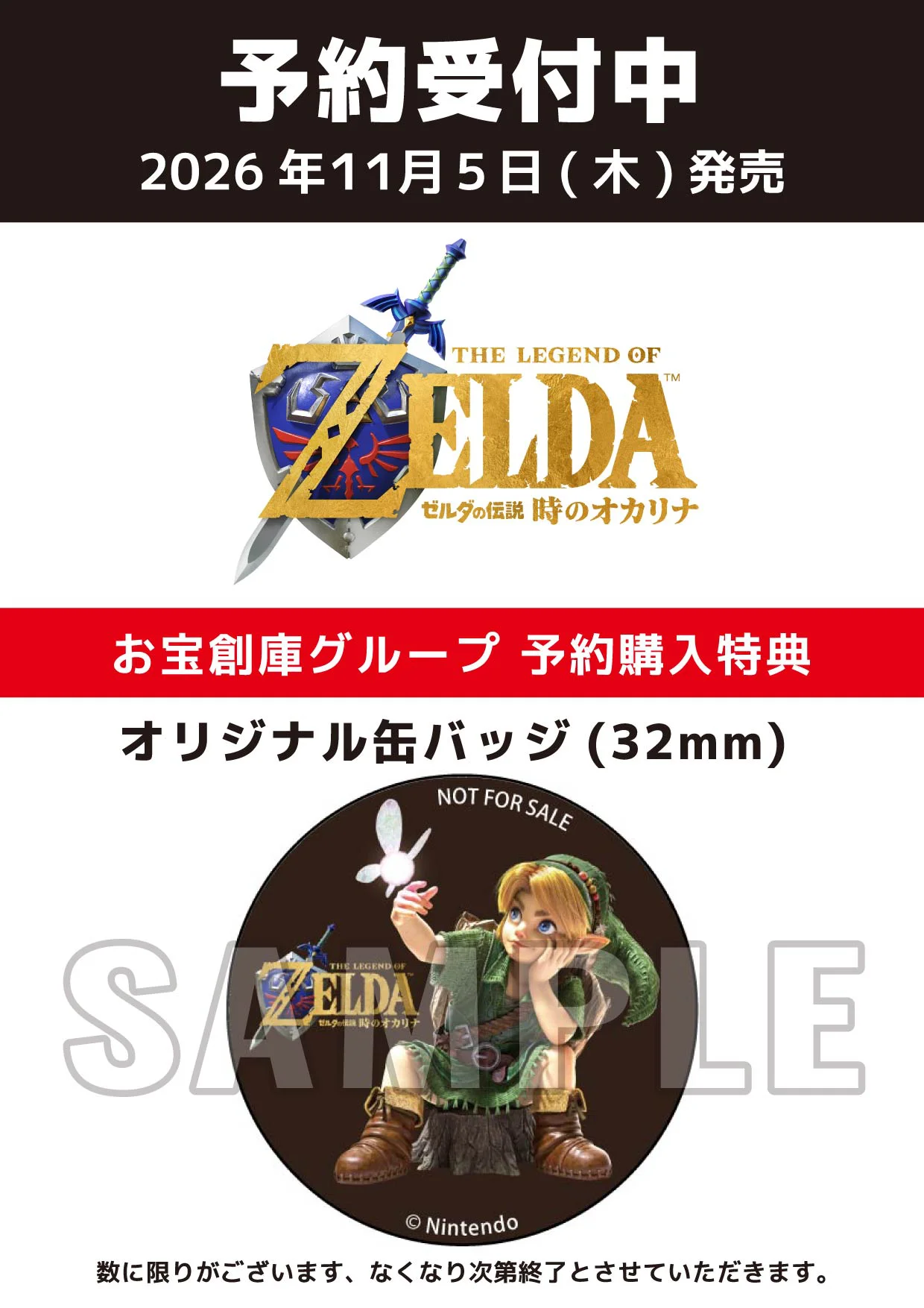 zelda-ocarina-of-time-switch-2-ver-tokuten-otakara