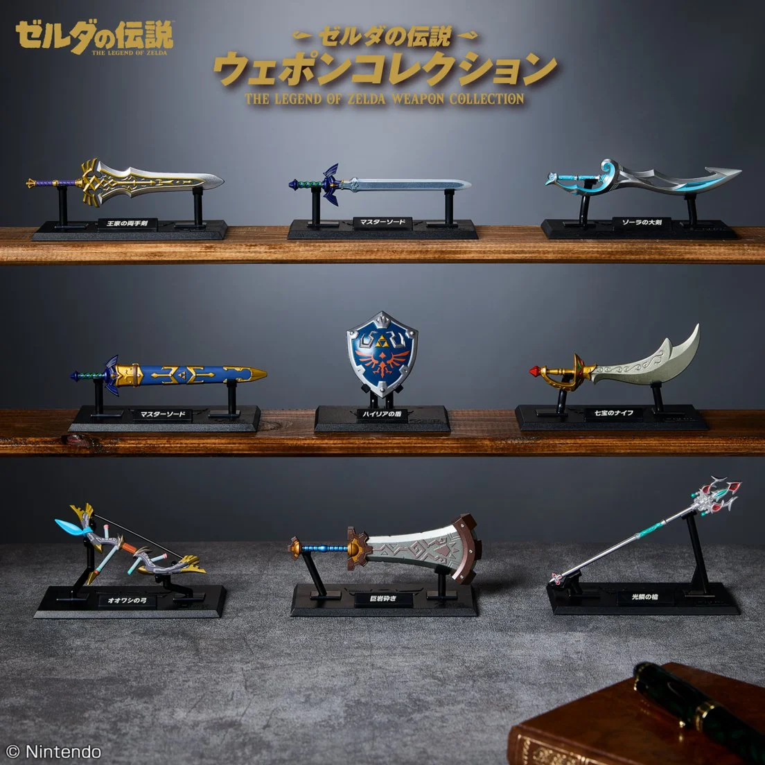 zelda-weapon-collection-2026-saihan1